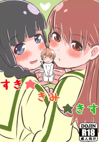 [ひろもち尋.] すき★きみ★きす (艦隊これくしょん -艦これ-)