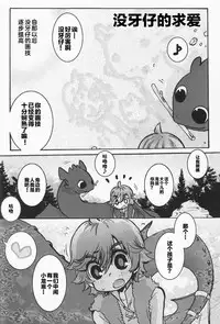 [Konna Tokoro no Kinniku Made Kitaeru Nante... (Sugoi Kinniku)] BEST PARTNER 1+2 (How to Train Your Dragon) [Chinese] [新桥月白日语社]