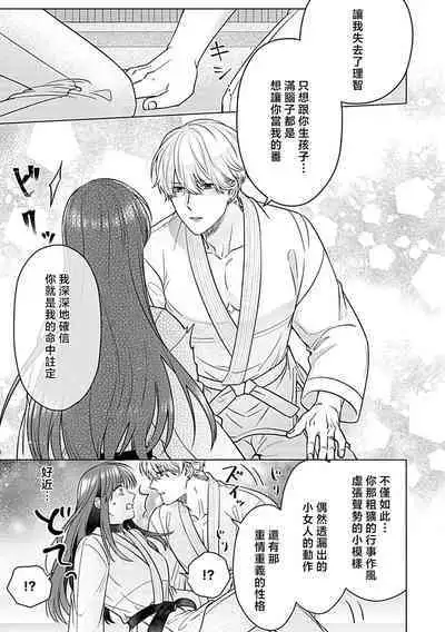 Daikiraina Aitsu wa Doesu de αna Onzoushi Hatsujou Dekiai Sex Marriage | 最讨厌的那家伙是抖S α大少爷 溺爱发情sex marriage 3-4