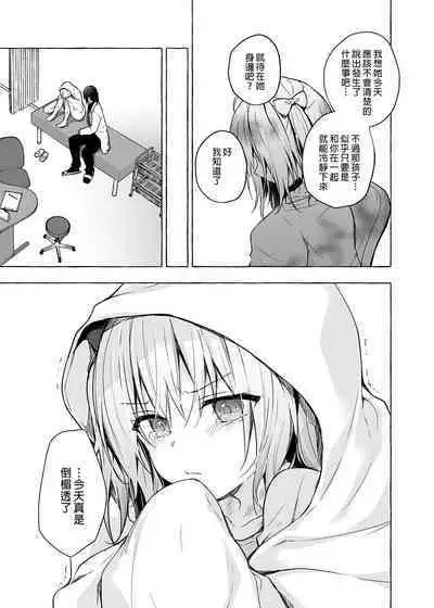 [Kinokonomi (konomi)] Nyancology 10 -Usami-san to Himitsu no Kenkyuu Seikatsu- | 喵喵可蘿姬10～和宇佐美的祕密研究生活 [Chinese] [Digital]