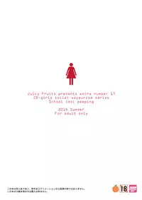 [Juicy Fruits (Satomi Hidefumi)] Bou Ninki School Idol Toilet Tousatsu vol. 3 | 某人氣學園偶像 廁所盜攝 vol. 3 (Love Live!) [Chinese] [蓬頭垢面個人漢化] [Digital]