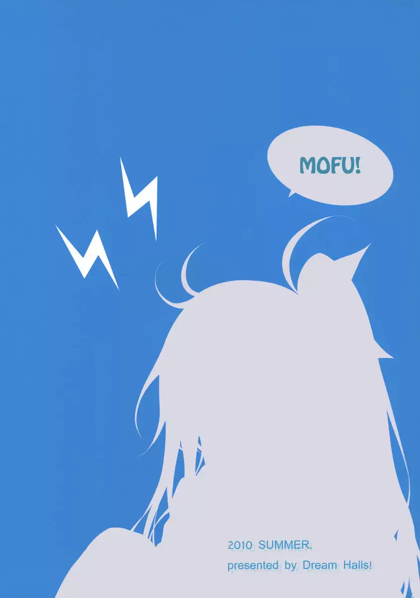 Denpa no Natsu Erio no Natsu