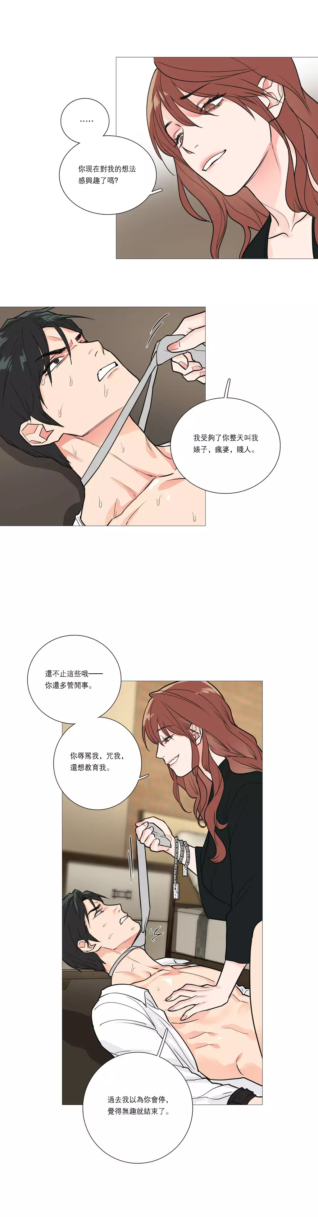 Sadistic Beauty | 虐美人 Ch.1-47