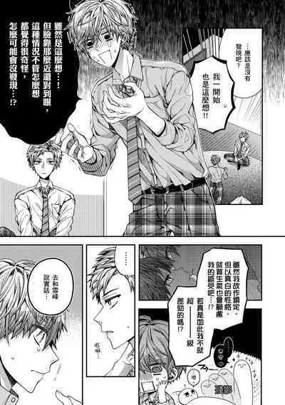 [Katou Roca] Oyasumi, mata ne. Mashiro-kun. | 謹以此，獻給你。我的睡美男 Vol. 1-7 [Chinese] [Digital]