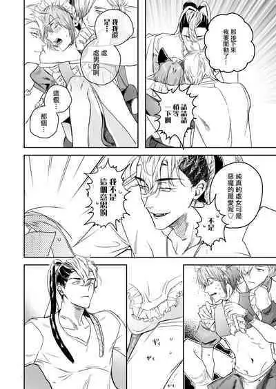 [Erotopia (Seina Anji)] Occult Proposal ~InCha MenHeal Otaku na Boku to Shichinin no Akuma-sama~ | 超自然求婚~阴沉宅男的我与七位恶魔大人~ [Chinese] [冒险者公会] [Digital]