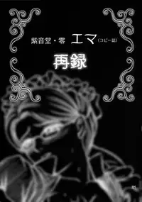 (C70) [Murasaki Otodou (SHION)] Emma ~Emma-san no Skirt no Naka~ (Eikoku Koi Monogatari Emma) [Chinese]