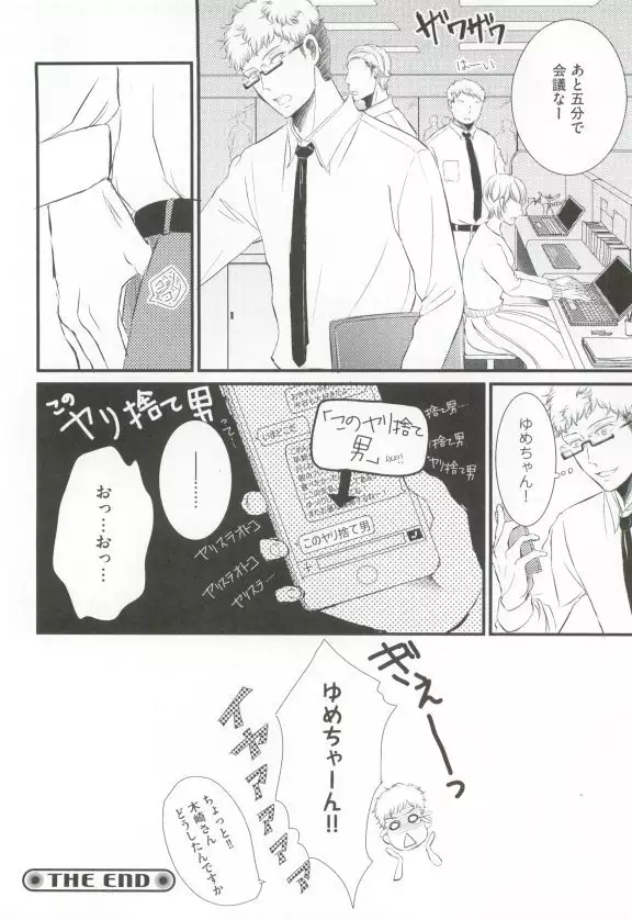 GUSHmaniaEX 特集 攻×攻