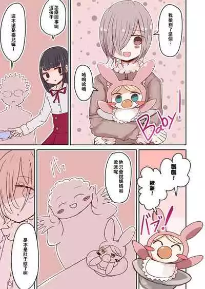 OtaCir no Josou Danshi vs Aka-chan Seijin