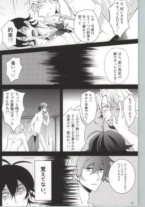 クーラーとせんせい