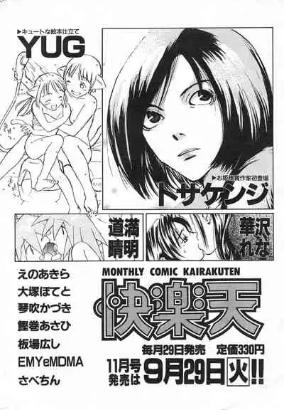COMIC Kairakuten 10.1998