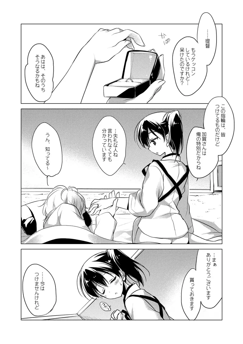 Kaga-san Soushuuhen