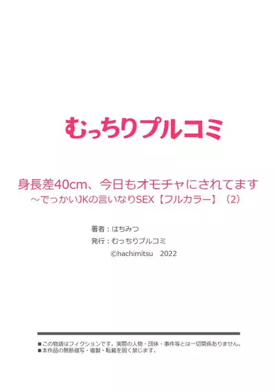 [Hachimitsu] Shinchousa 40cm, Kyou mo Omocha ni Saretemasu ~ Dekkai JK no Iinari SEX 1-2 | With a Height Difference of 40cm, I'm Being Toyed with Again Today ~ Sex Yes-Man of Huge High Shool Girls [English]