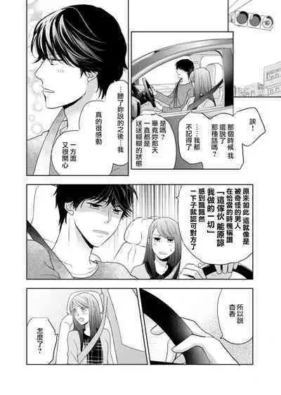 今夜拥抱下流的你 01-03 Chinese