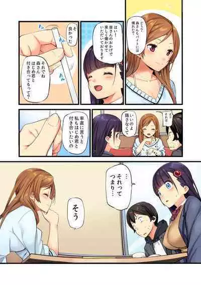 Ore ga Shea Kareshi? Kore ga Uwasa no Poriamorī?!