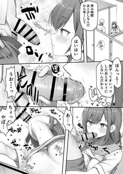 催眠漫画清掃委員ちゃん