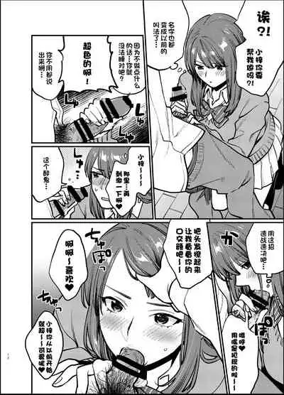 [Mushaburu (Musha Sabu)] Akai wa Kimi no Toga -Gojitsudan- [Chinese] [一只麻利的鸽子汉化] [Digital]