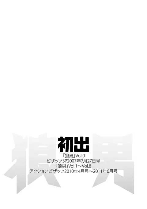 Ookami Otoko - Wolfman