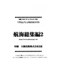 [Crimson Comics (Crimson)] Koukai Soushuuhen 2 (One Piece) [Chinese] [苦渡众生汉化组] [Digital]