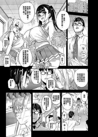 VictimGirlsR Watashi wa, Makemasen! | 我是、不會輸的！