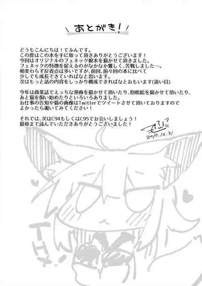 Fennec Musume no Hatsujouki