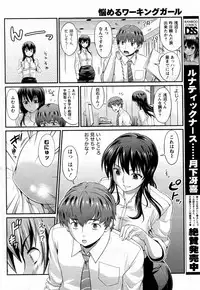 [Musashi Daichi] Nayameru Working Girl (COMIC Doki! Special 2010-07)