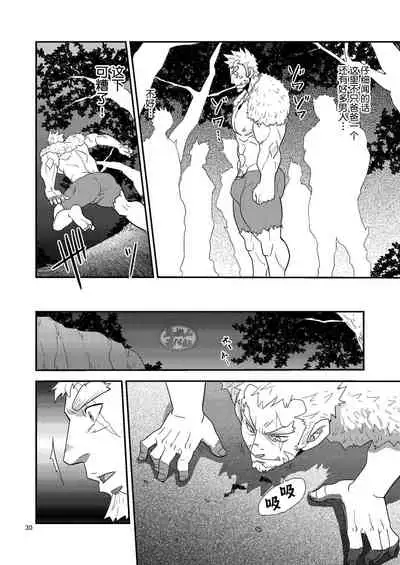 [Masamune Kokichi (Matsu Takeshi)] Imprinted Giant!! [Chinese] [马栏山汉化组] [Digital]