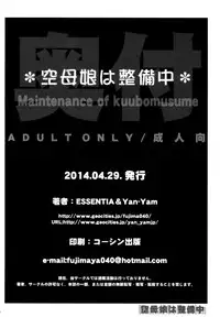 (COMIC1☆8) [ESSENTIA, Yan-Yam (Fujima Takuya, Yan-Yam)] Kuubomusume wa Seibichuu (Kantai Collection -KanColle-) [Chinese] [空気系☆漢化]