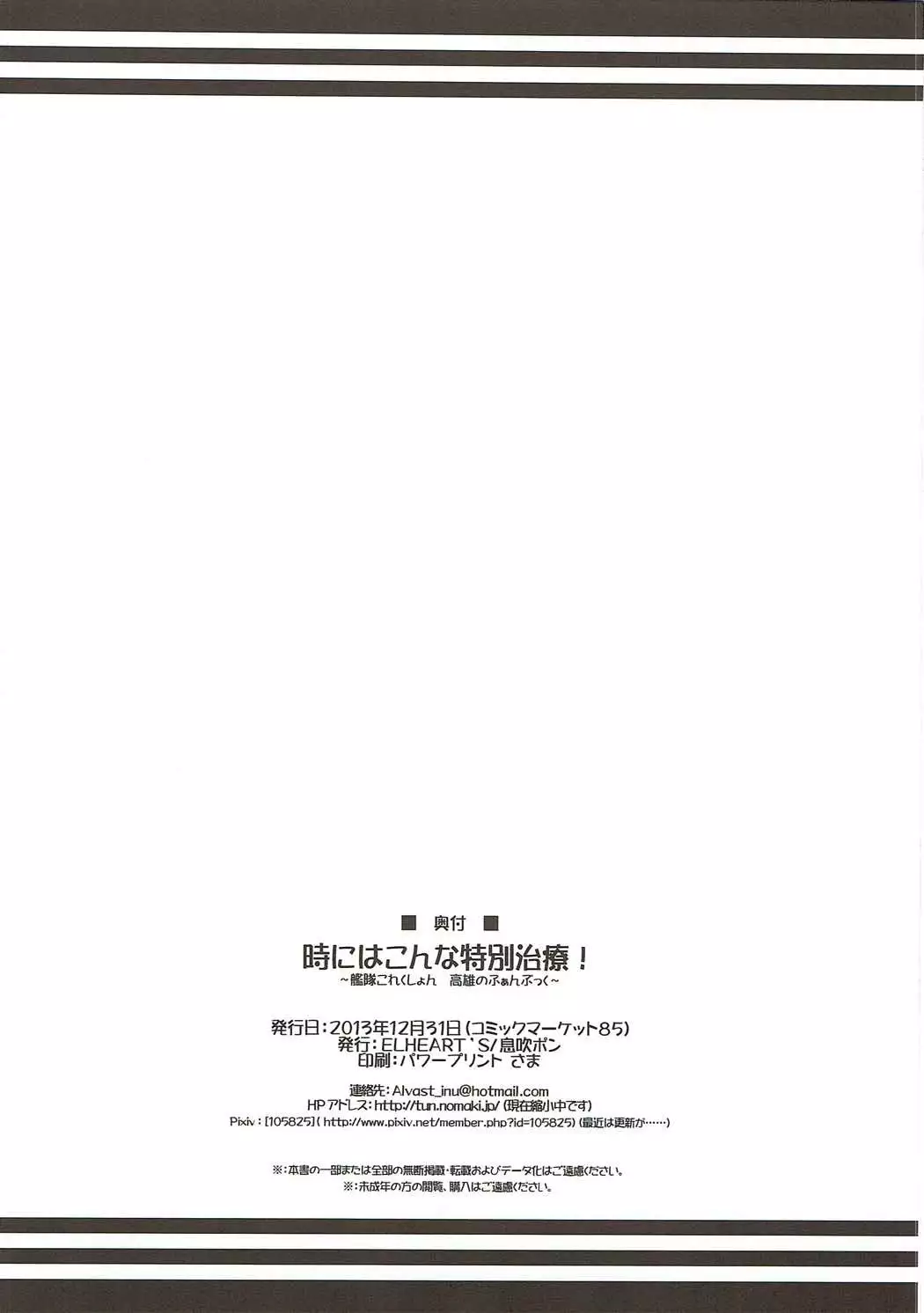 Tokiniha Kon'na Tokubetsu Chiryou!