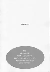 (C67) [Ocarina (Dyontairan)] Cowaremono #4