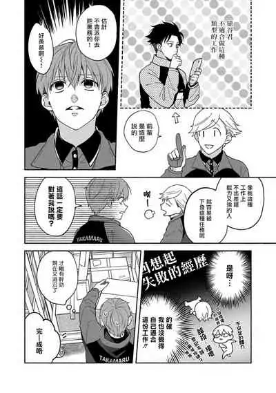 Sex Sales Driver Ch. 1-4