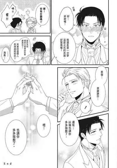 Katsubou Anima Gemella | 渴望灵魂之侣 4-5