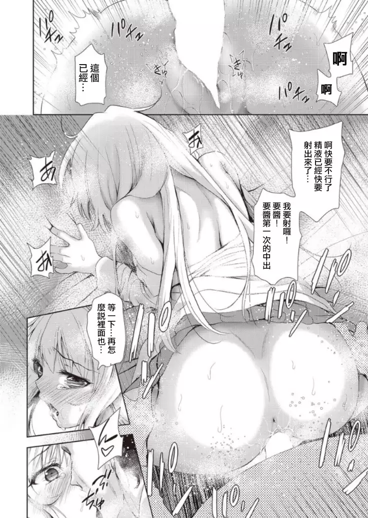 Onnanoko ni Naru Appli Bangaihen Zenpen