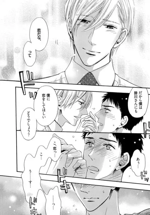 Ijiwaru Shinai de, Yasashiku Gyutto.