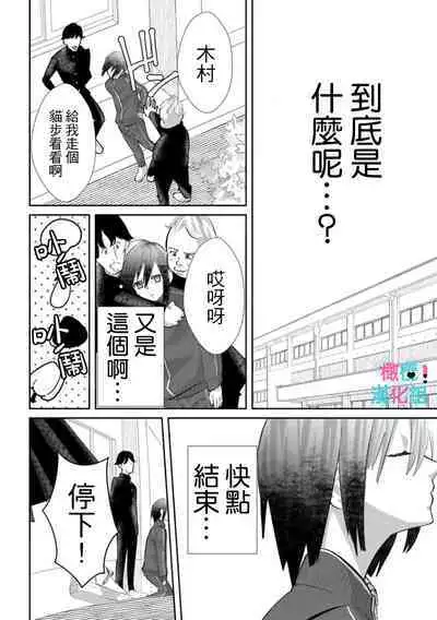 [Shinkai Yuyu] Kimi ni shika Bokki shinai Elite Ouji wa Mob no Watashi o Dekiai suru~01-05| 只能对你勃起×身为路人的我被优秀的王子溺爱着 ~01-05[Chinese]