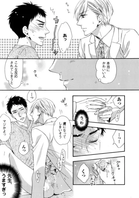 Ijiwaru Shinai de, Yasashiku Gyutto.