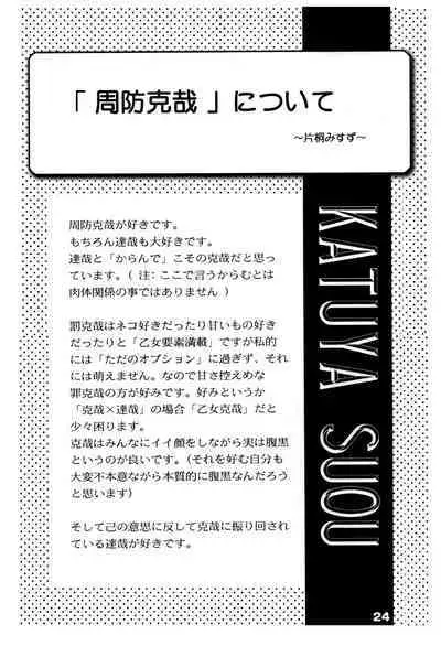 (C69) [Unimushi (Mizusu Katagiri, Koremitsu)] Suou-san-chi 3 (Persona 2)