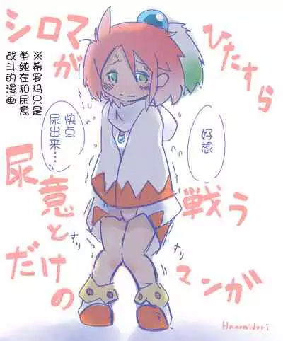 Shiroma fights the urge to urinate + Shiroma's home water supply is cut off