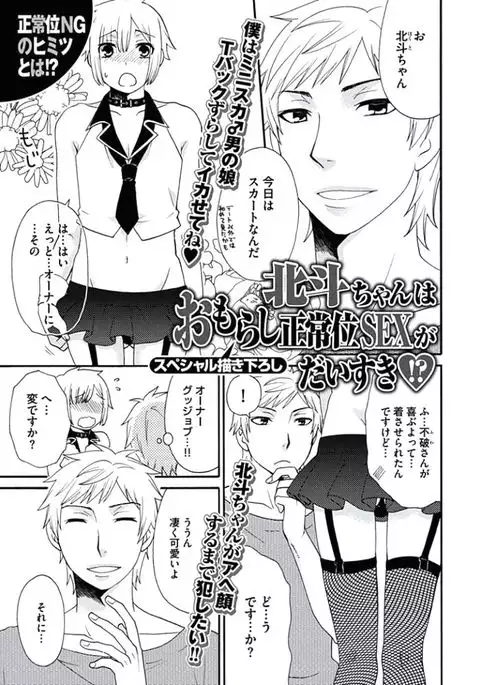 Otokonoko Queen wa Seijoui ga Nigate!?