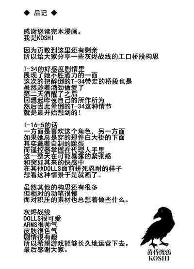 (C99) [Tasogare watari garasu (KOSHI)] Yoitsubureta T-34 ga omochikaeri sareta yoru (Ash Arms) [Chinese]