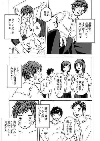 [prismatic boy (Sumairu)] ○○-kun wa Shishunki