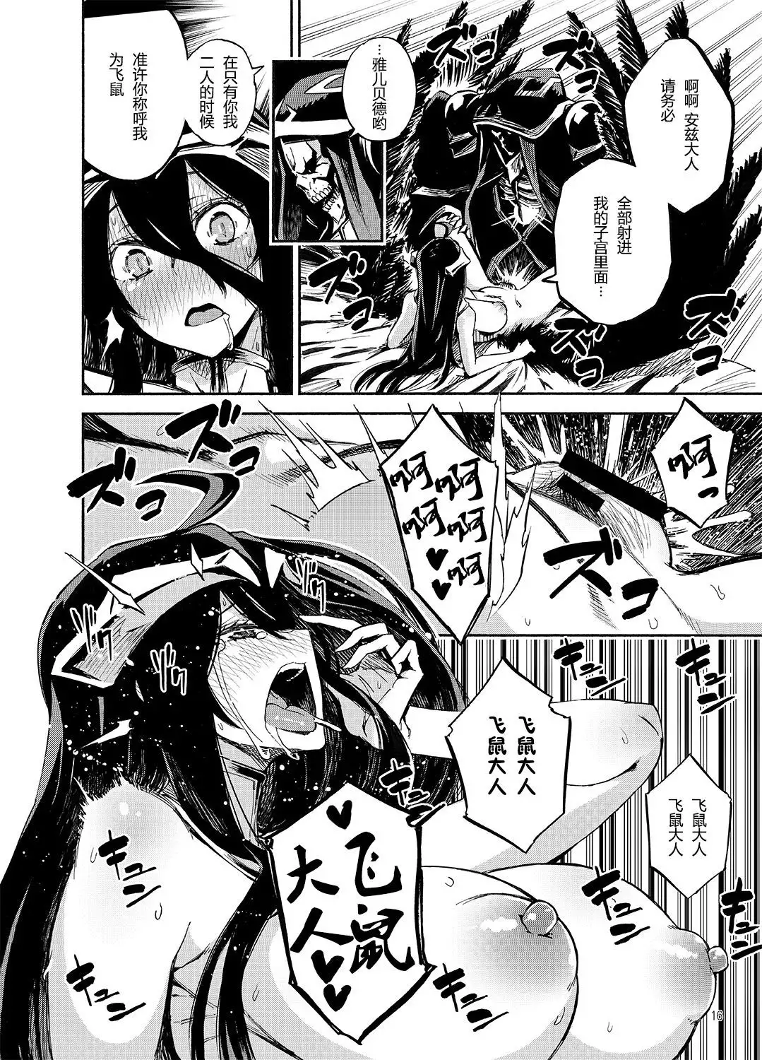 Albedo wa Goshujin-sama no Yume o Miru ka?