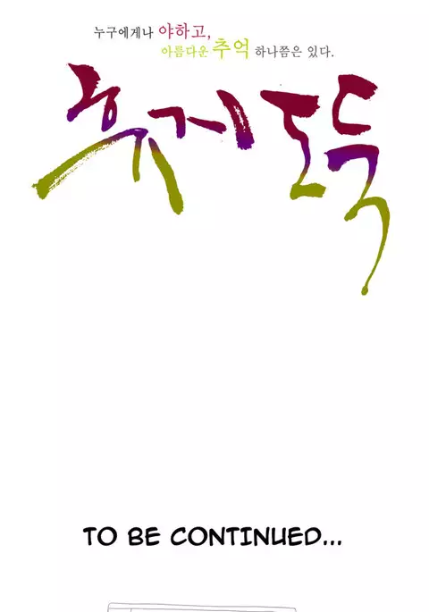 Tissue Thieves Ch.1-19