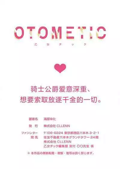 Ai ga Omoi Kishi Koushaku wa, Tsuihou Reijou no Subete o Ubaitsukushitai. | 骑士公爵爱意深重，想要索取放逐千金的一切。 1-17