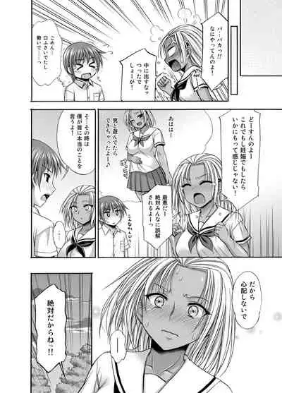 [Kokoro no Ie (Tadano Myoshi)] Sugar Brown Days