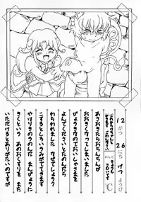 (C69) [UNDER77 (（ASA-）MitZ)] Rorinoko Tawashi (Fushigi Boshi no Futago Hime	)