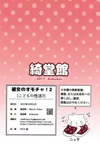 Kanojo no Omocha! 2