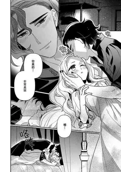 The reincarnated princess is in the arms of the deadliest wizard | 与凶恶魔法师拥抱的重生王女 1