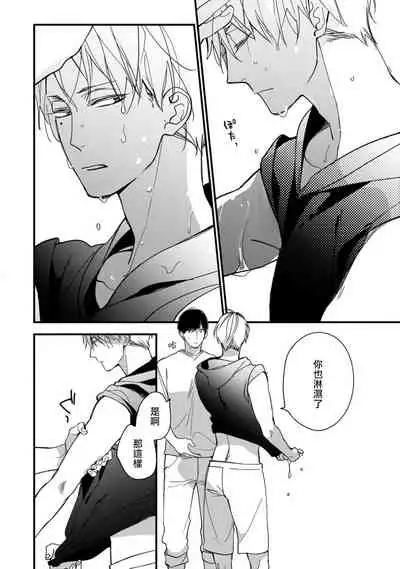 [Kuroi Tsumuji] Boku-tachi wa Mada Aoku |青涩的我们 1-2 [Chinese] [冒险者公会] [Digital]