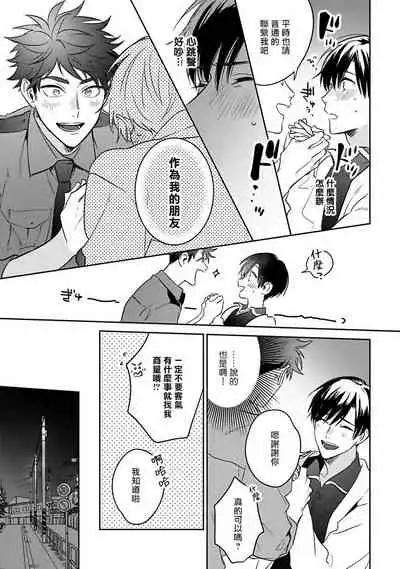 [Momose An] Yume nara Doko made Yurusaremasu ka? | 如果是梦的话能原谅到哪一步呢? Ch. 1-5 [Chinese] [冒险者公会] [Digital]