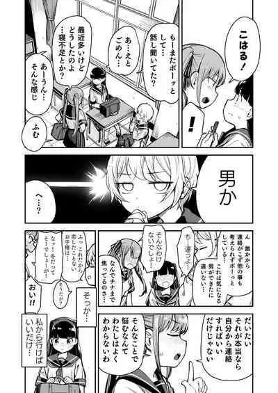 Do-M Shoujo wa, Manga no Naka de.